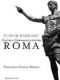 Furor Barbari: Celtas y Germanos contra Roma