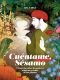 Portada de Cuéntame, Sésamo. Aina S. Erice y Jacobo Muñiz (ilustraciones)