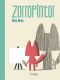 ZORROPINTOR